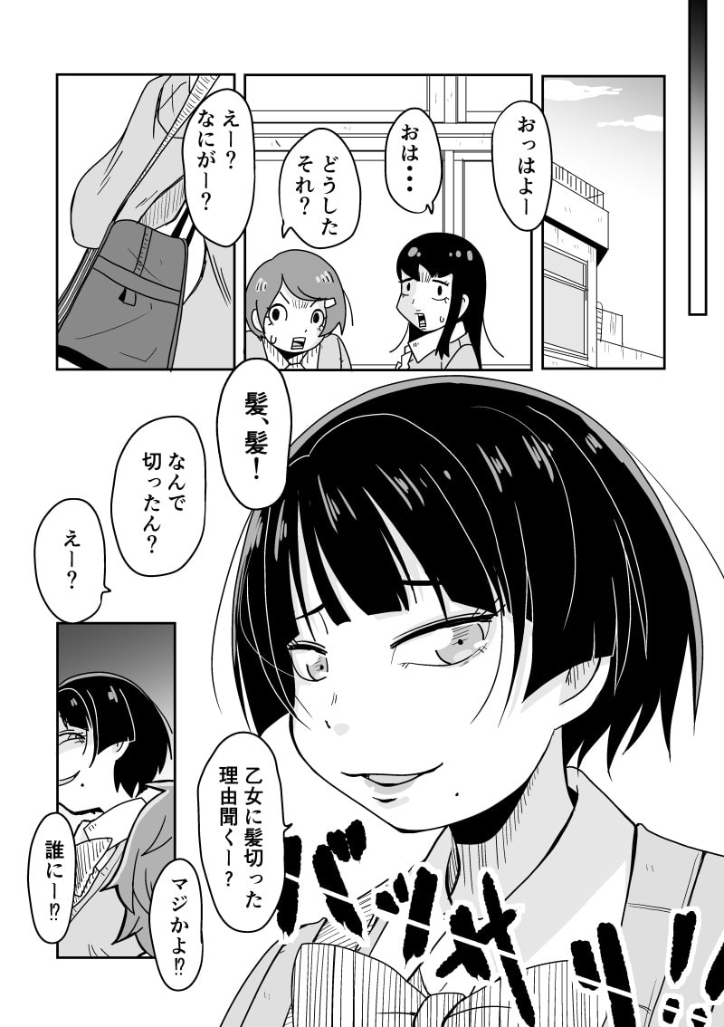 今日からダメ女!