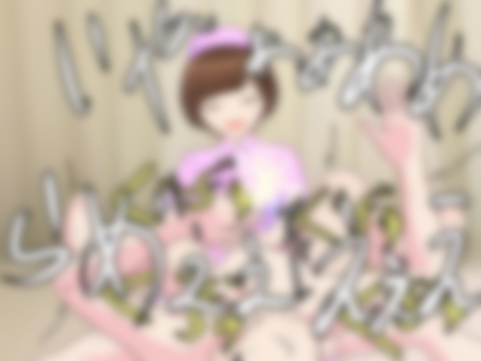 童貞おやじを虐めて精子を絞り取る女医と痴女ナース達