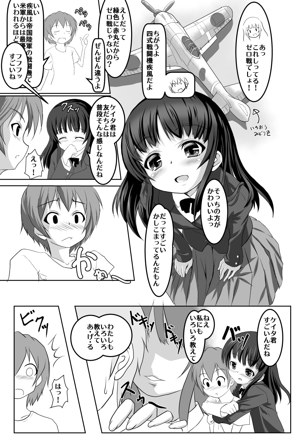 最近お姉ちゃんの友だちが気になってます。