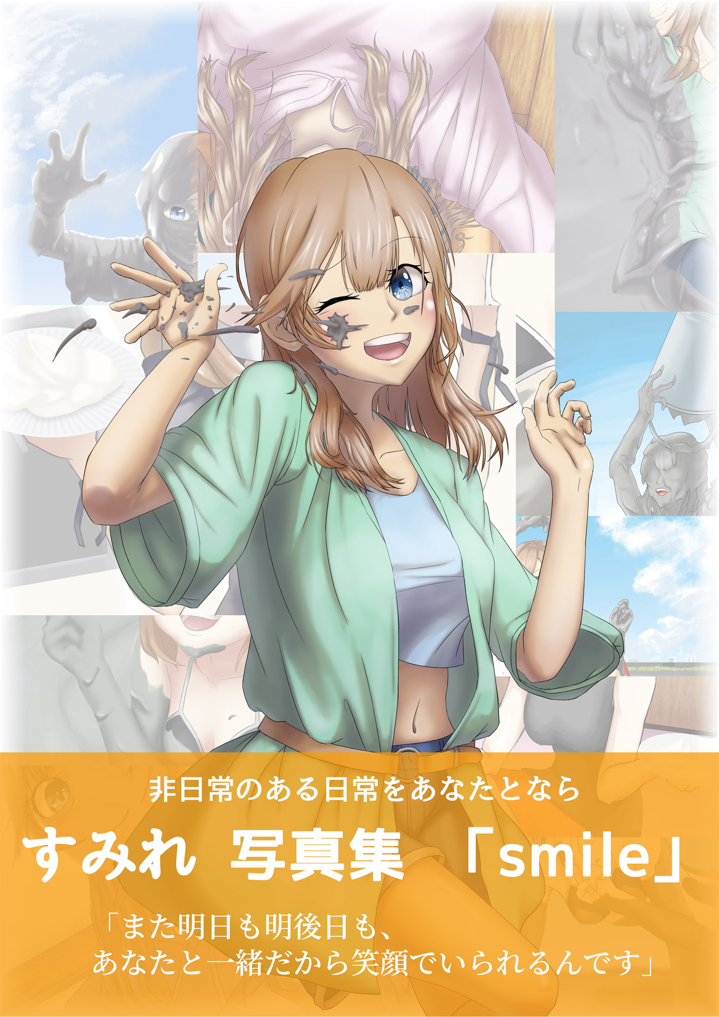 すみれ 写真集「smile」