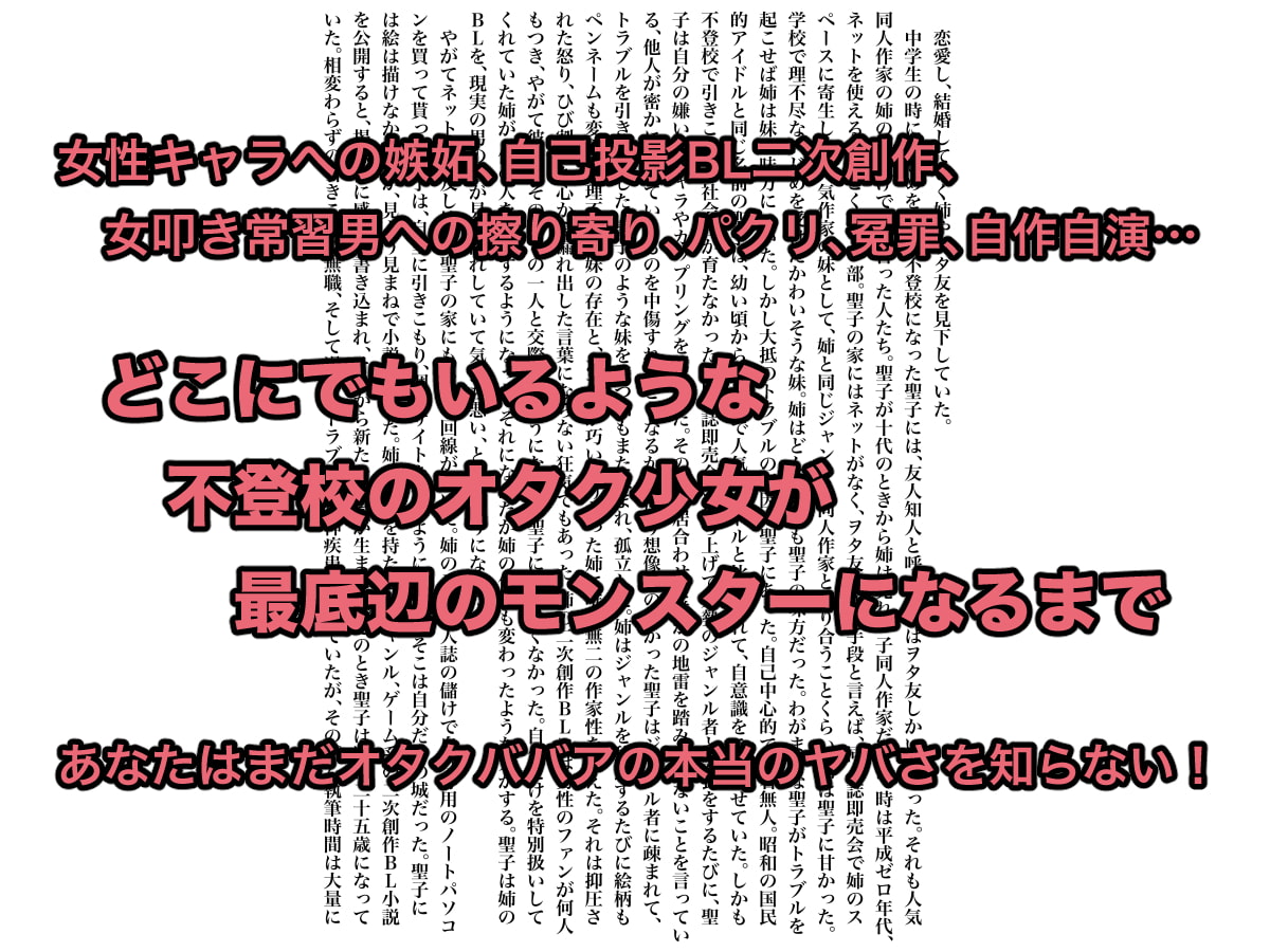 オタク女の醜い感情【第一話】BL狂いのまま老いたアラフィフ喪女の末路
