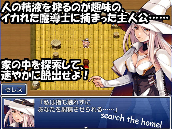 天才搾精魔導士の部屋から脱出できない