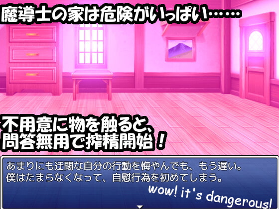 天才搾精魔導士の部屋から脱出できない