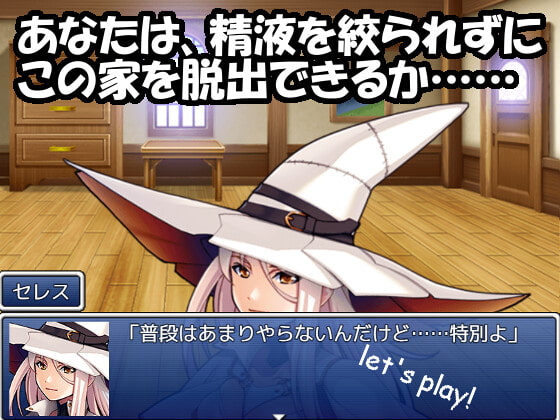 天才搾精魔導士の部屋から脱出できない