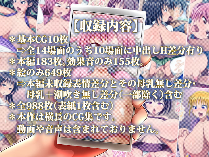 ゆれむすめっ! 〜スマホ動画ででっかいおっぱいを弾ませてる乳揺れ自撮り娘に中出しで全員アヘ堕ちっ!〜