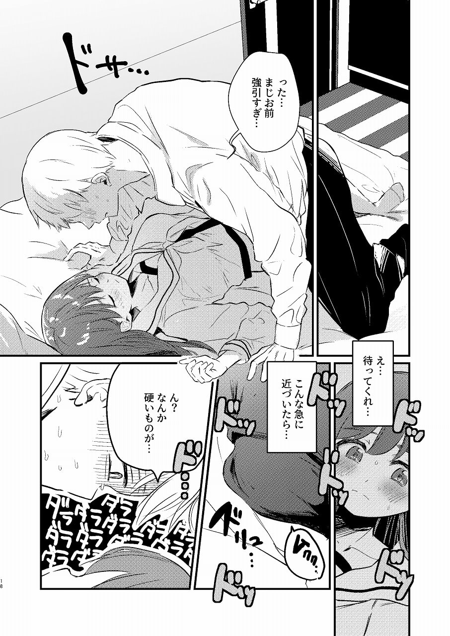 はじめてHする本