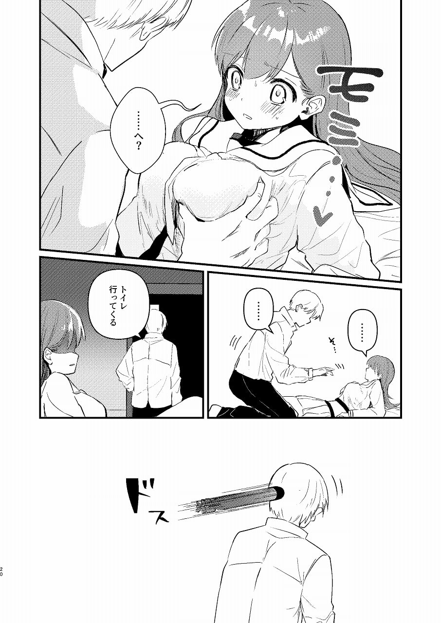 はじめてHする本