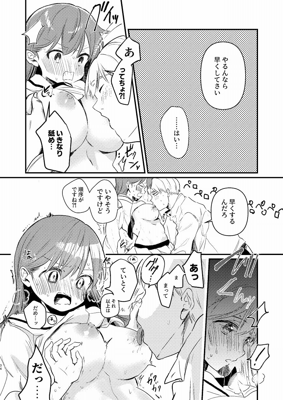 はじめてHする本