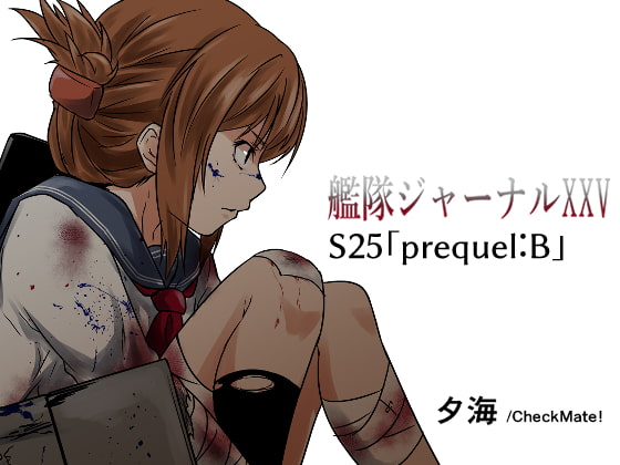 艦隊ジャーナルXXV