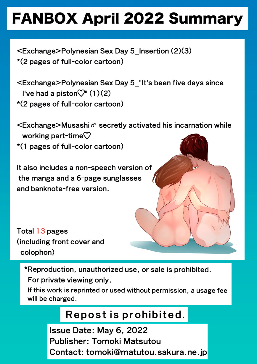 FANBOX2022.04まとめ