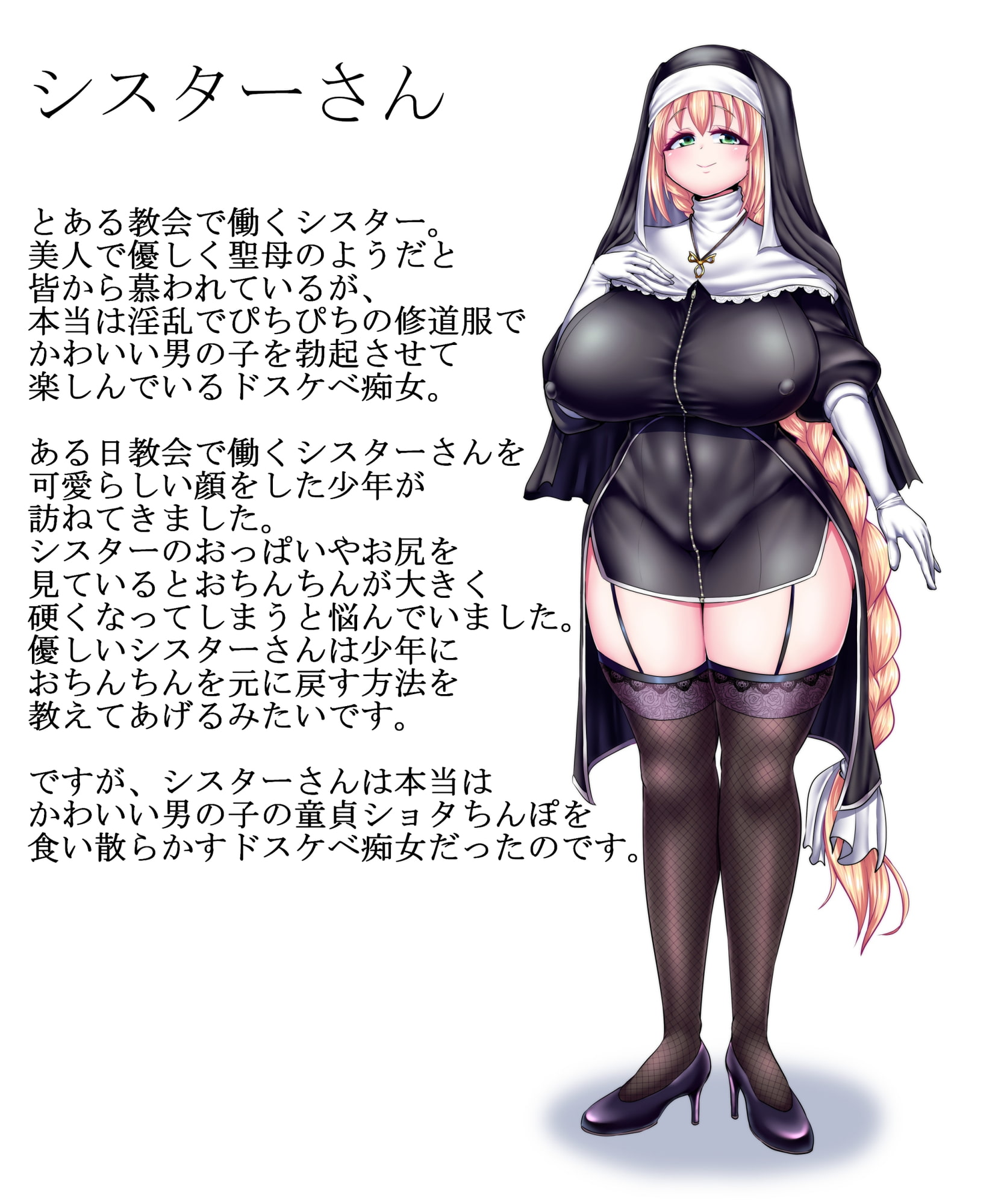 シスターさんはショタちん大好きドスケベ痴女～聖女による変態性教育で童貞と精通ザーメンを搾り取らせていただきます～