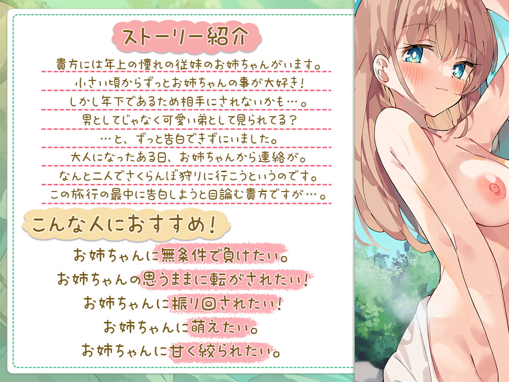 お姉ちゃんとイク☆さくらんぼ(童貞)狩りの旅♪～甘やかし童貞卒業編～