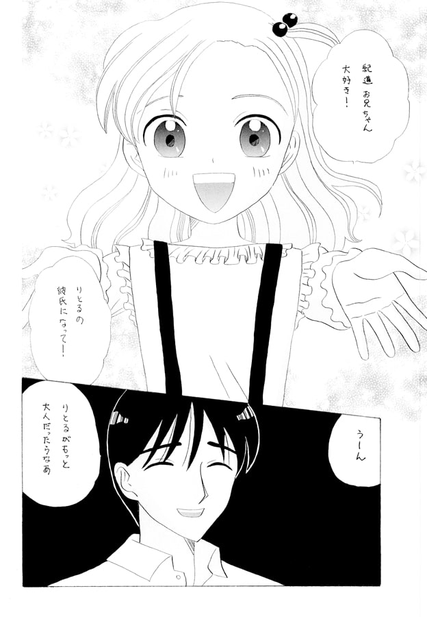 おませなりとる