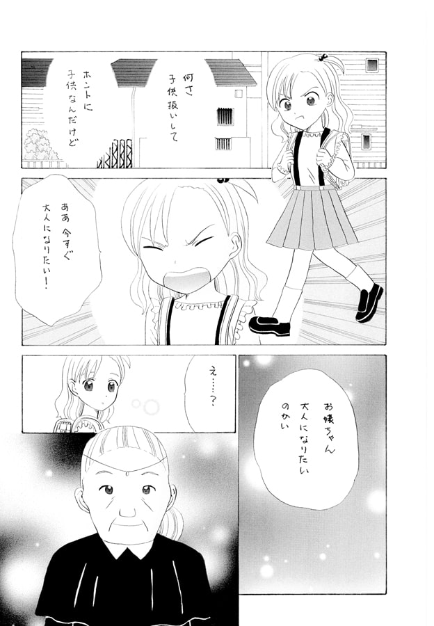 おませなりとる