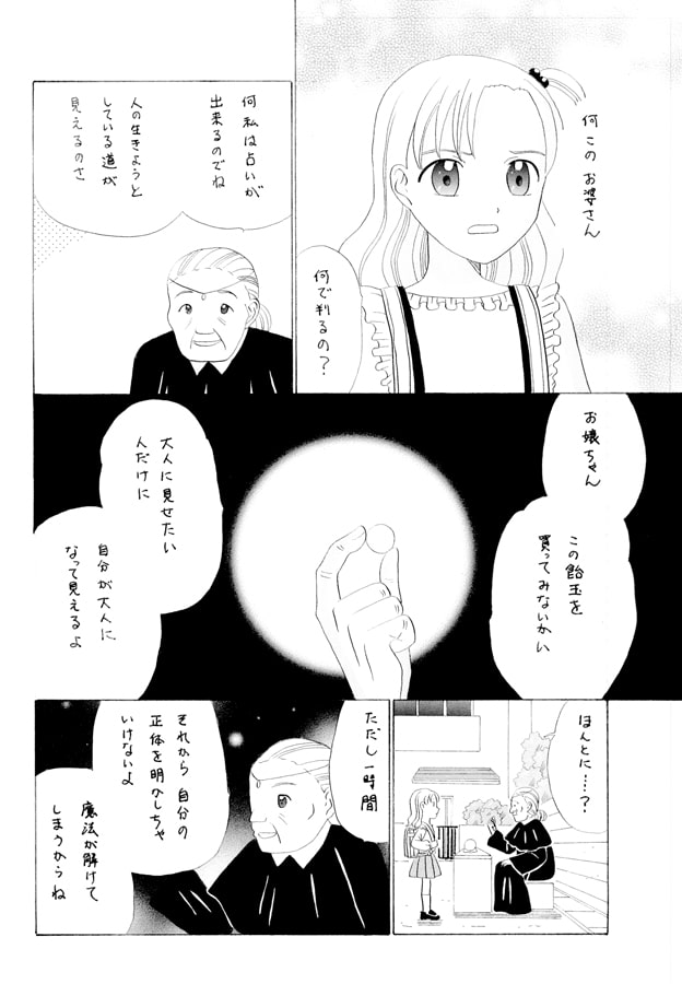 おませなりとる