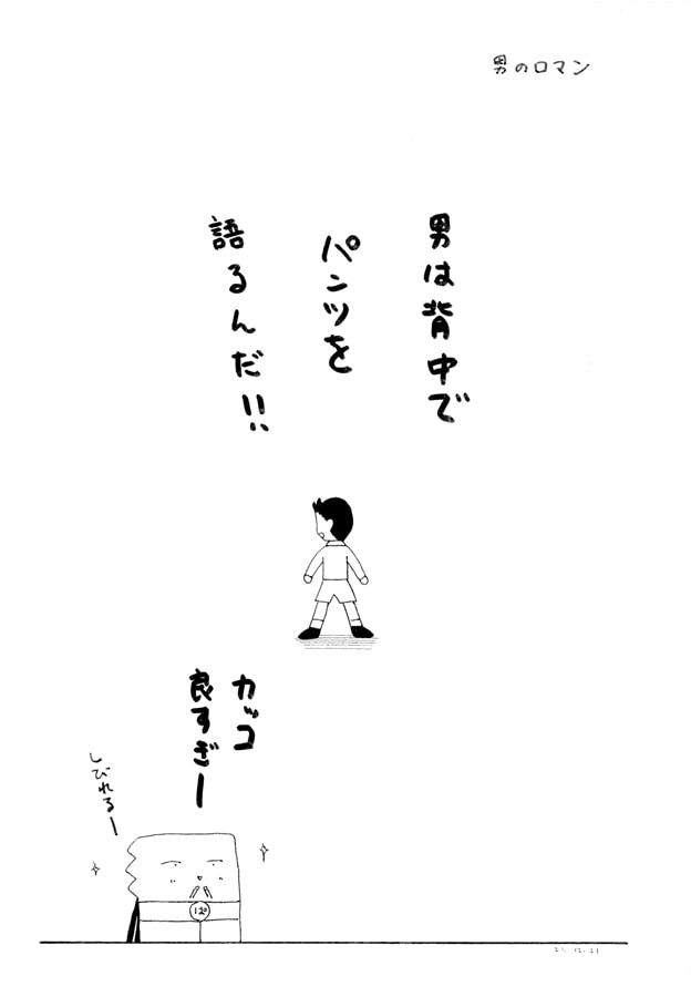 パンツマン第103集