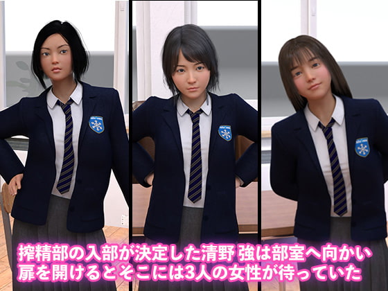 搾精部 ～美人な先輩とトレーニング～