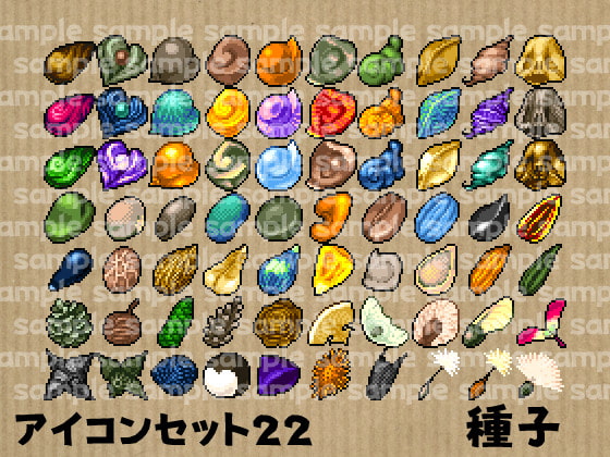 アイコンセット 22 ～種子～
