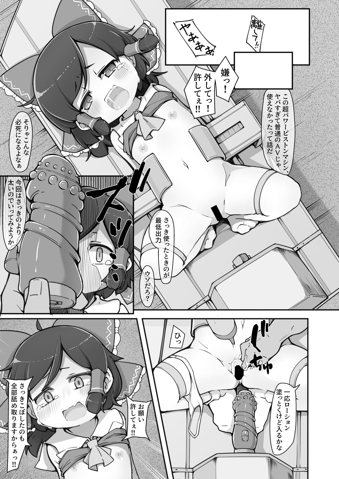 博麗の巫女外界堕ちウラ○○強制撮影