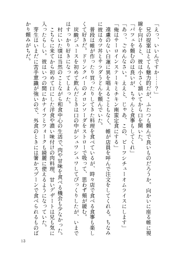 妖の村で育った少女が妖の兄と人間の保護者と一緒に暮らしているお話