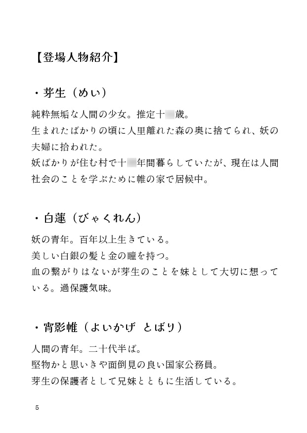 妖の村で育った少女が妖の兄と人間の保護者と一緒に暮らしているお話