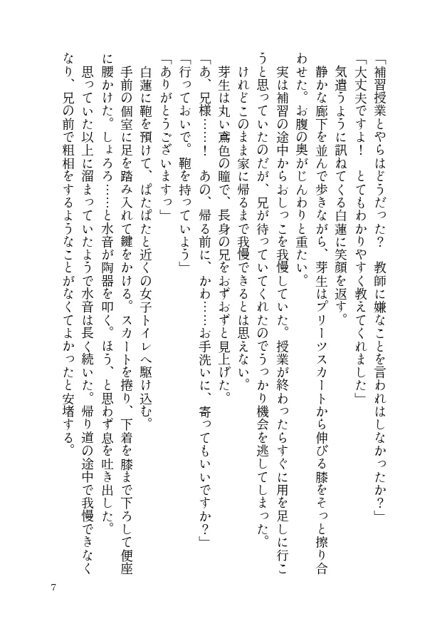 妖の村で育った少女が妖の兄と人間の保護者と一緒に暮らしているお話