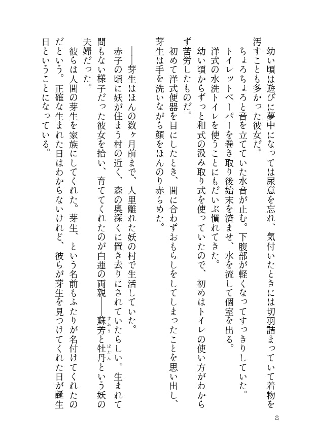 妖の村で育った少女が妖の兄と人間の保護者と一緒に暮らしているお話