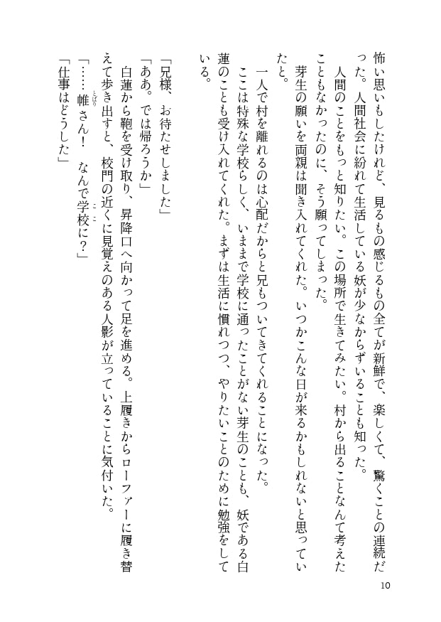 妖の村で育った少女が妖の兄と人間の保護者と一緒に暮らしているお話