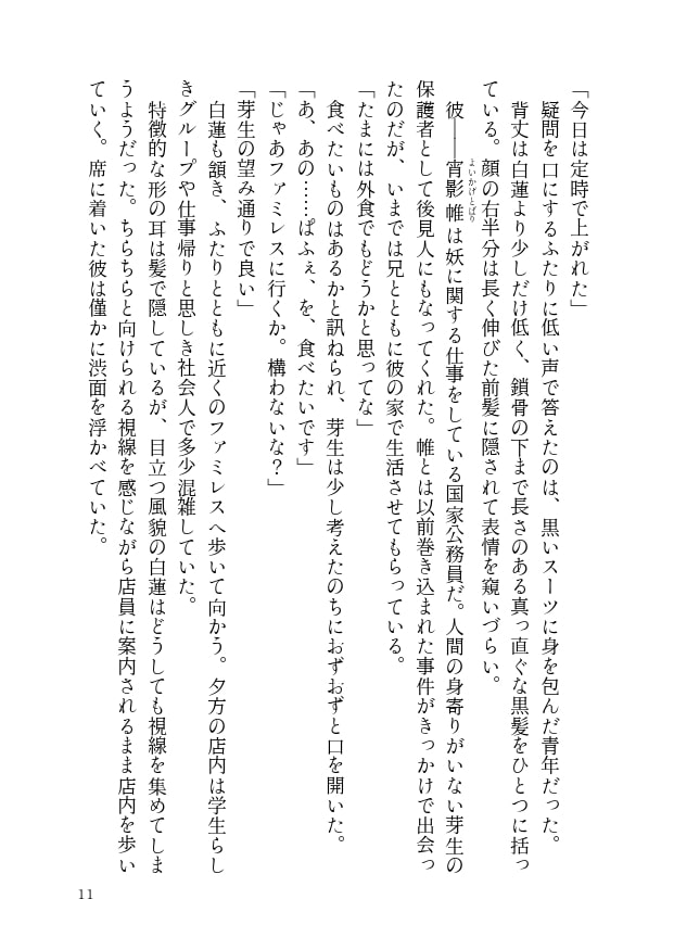 妖の村で育った少女が妖の兄と人間の保護者と一緒に暮らしているお話