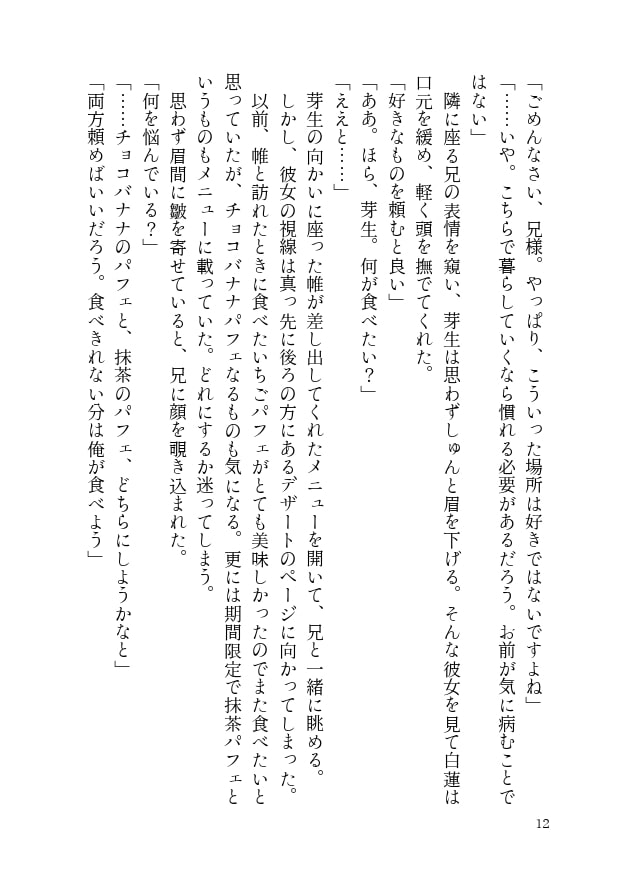 妖の村で育った少女が妖の兄と人間の保護者と一緒に暮らしているお話