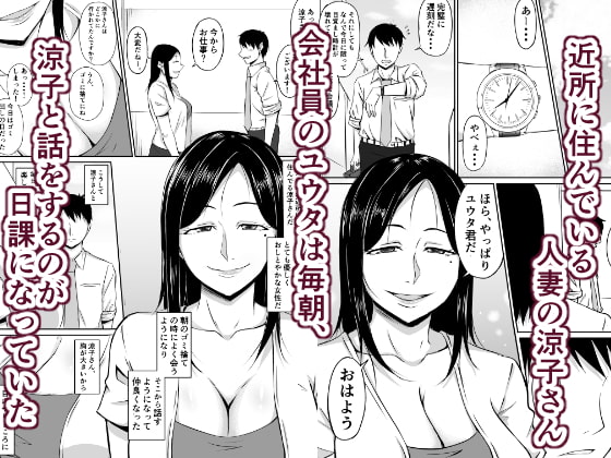 近所の欲求不満な人妻さん
