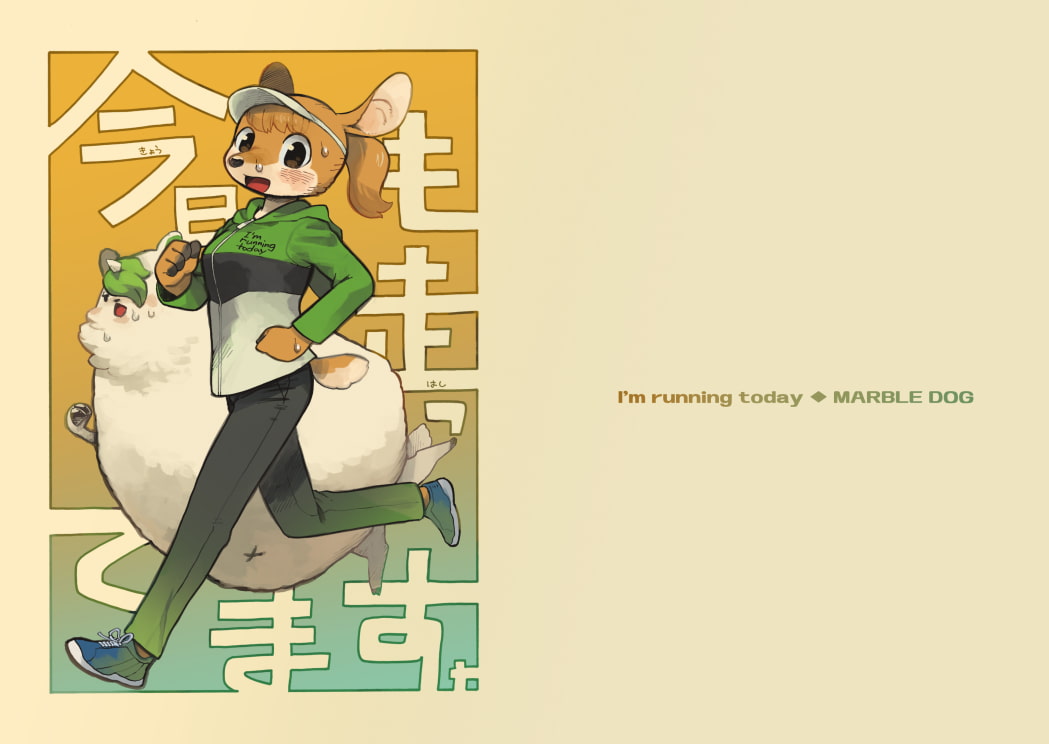 今日も走ってます