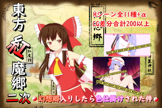 東方紅魔郷2次~幻想郷入りしたら色仕掛けされた件~