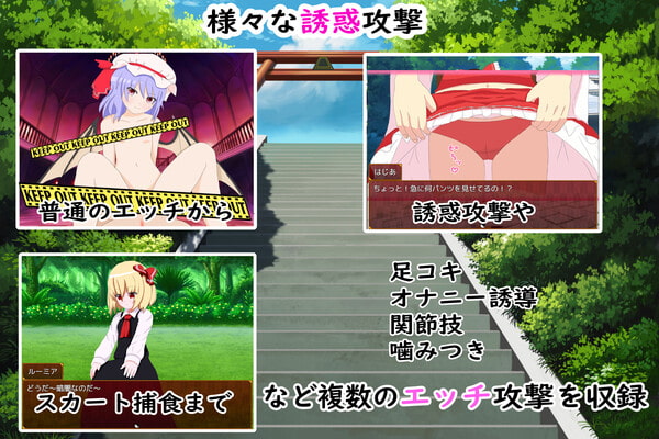 東方紅魔郷2次~幻想郷入りしたら色仕掛けされた件~