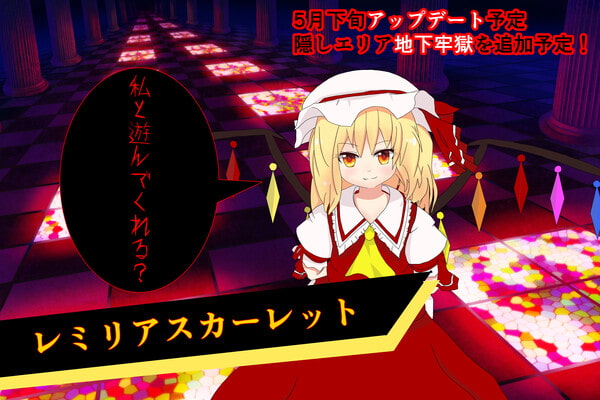 東方紅魔郷2次~幻想郷入りしたら色仕掛けされた件~