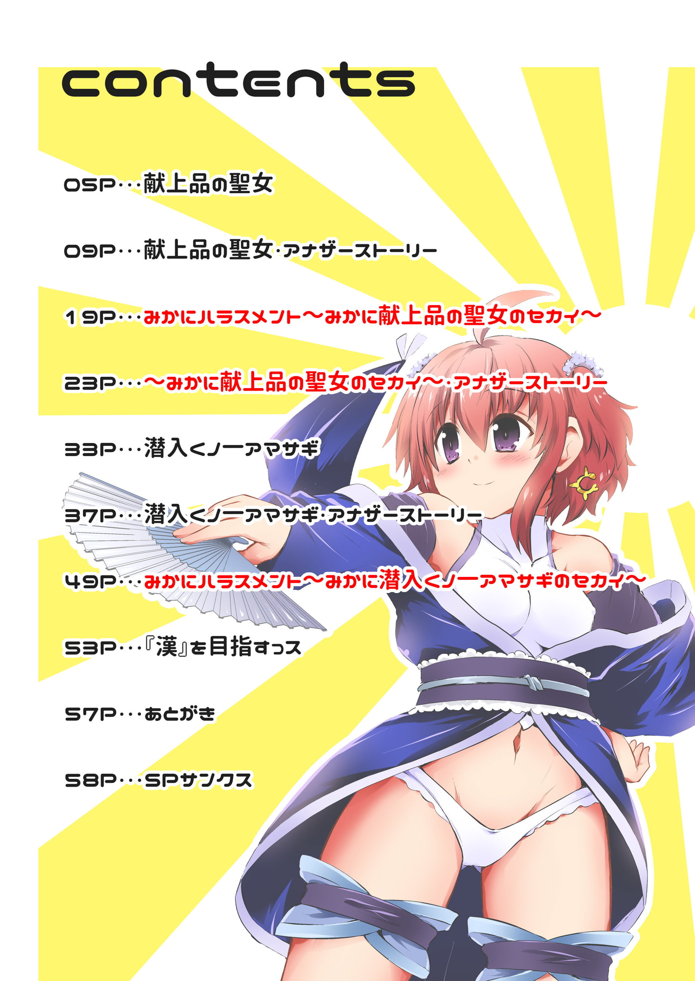 みかにハラスメント～みかにショート漫画コラボのセカイ