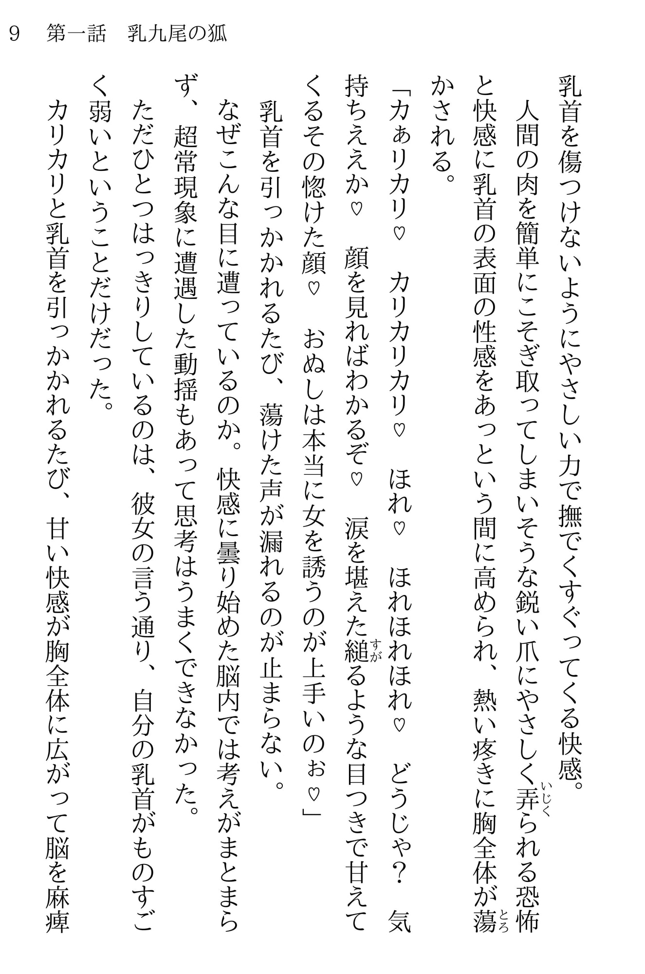 すべての妖に乳首を狙われる男