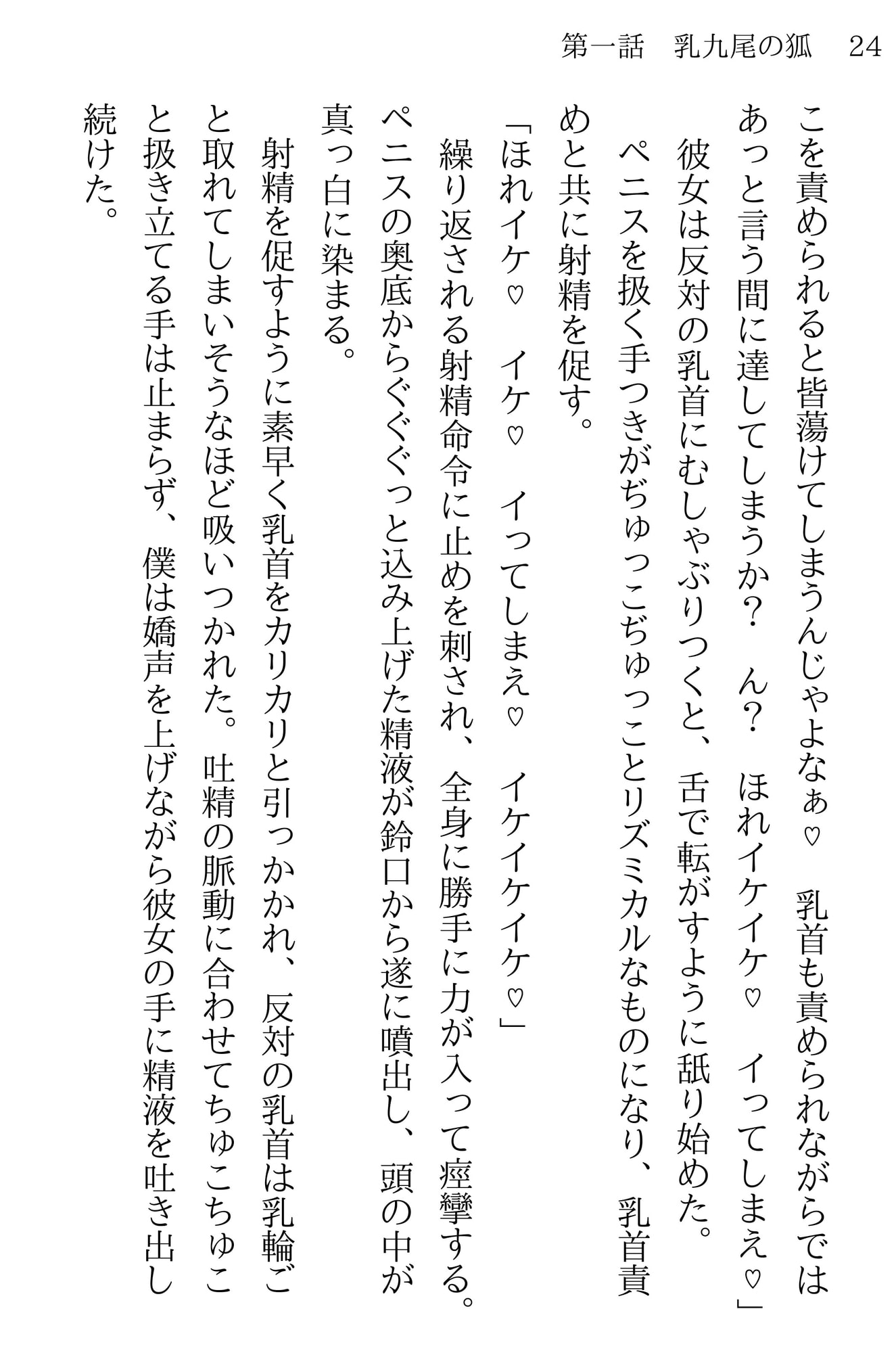 すべての妖に乳首を狙われる男