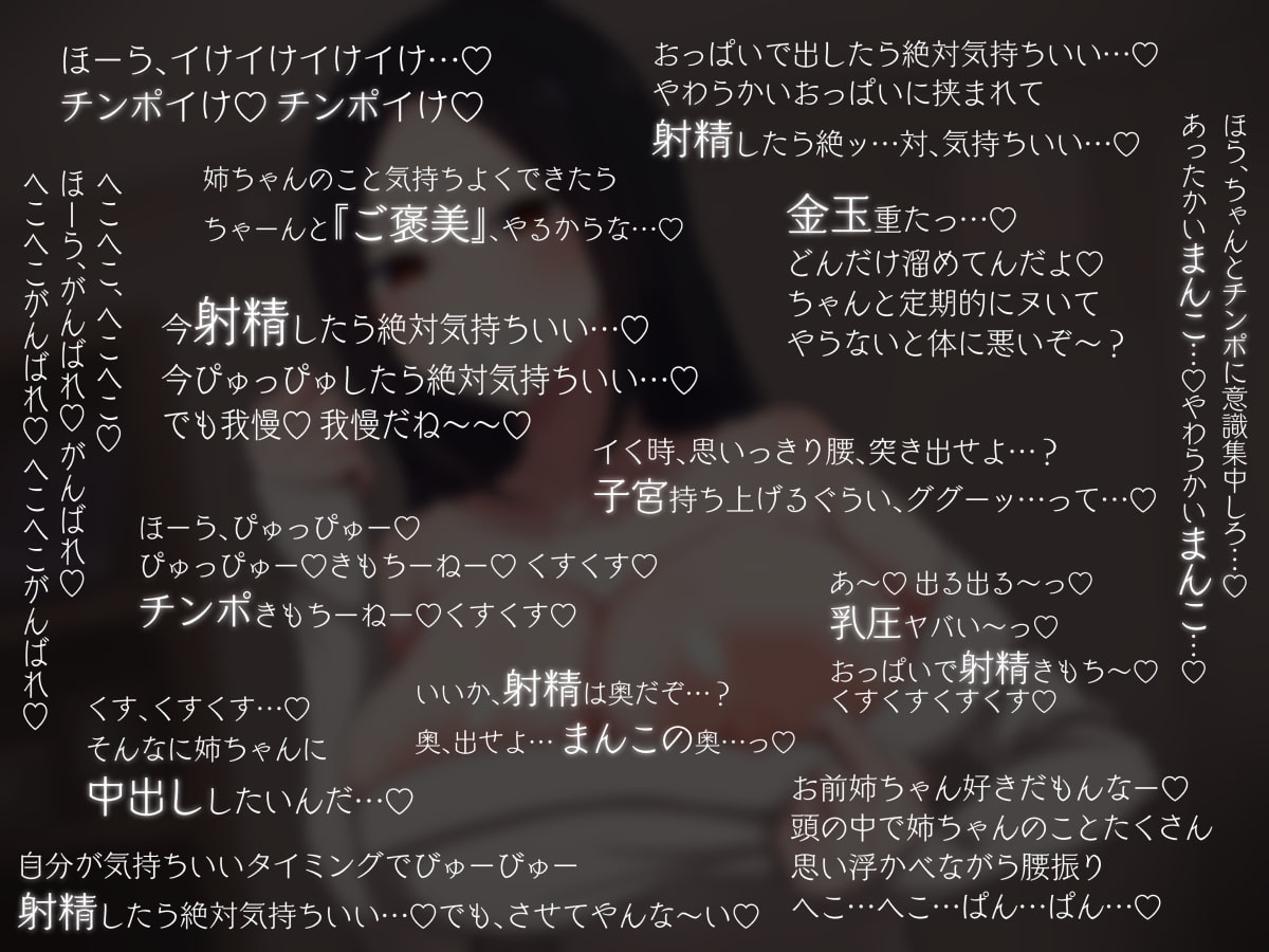意地悪姉ちゃんの性的からかい射精 意地悪×あまあま 【密着バイノーラル】