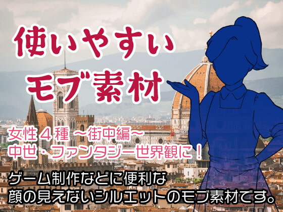 使いやすいモブ素材/女性1/中世・ファンタジー世界観に!