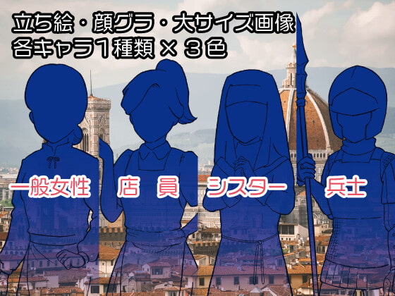 使いやすいモブ素材/女性1/中世・ファンタジー世界観に!