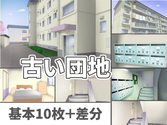 【背景素材集】4階建ての昭和レトロな外観の古いタイプの団地。ベッドルーム付き