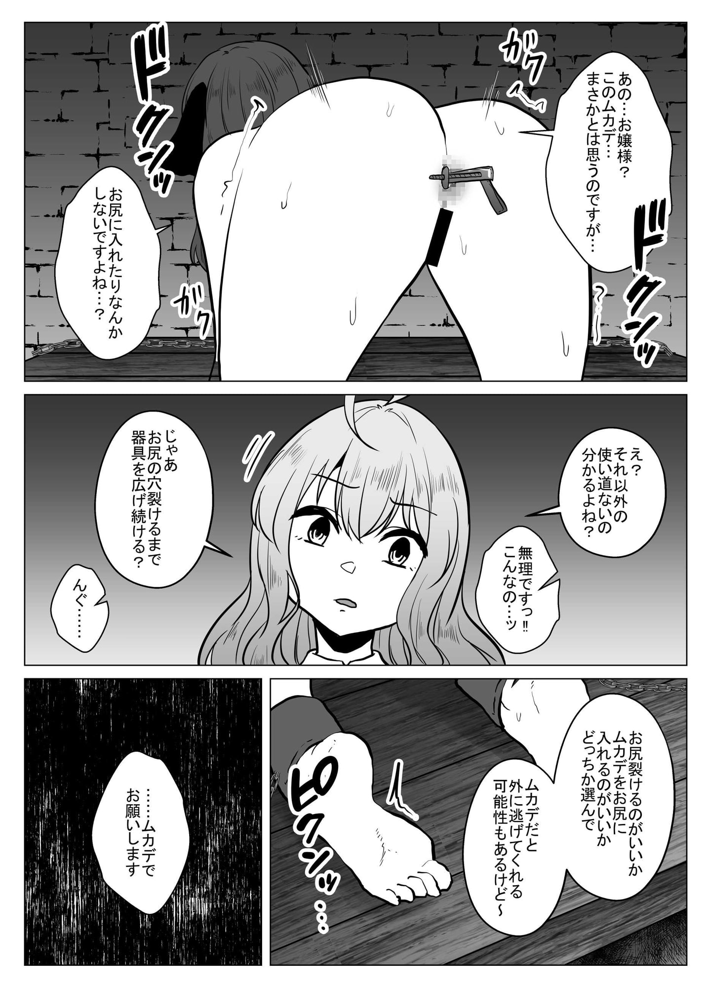 女傑蟲に堕つ ～崩壊した園からの嬌声～