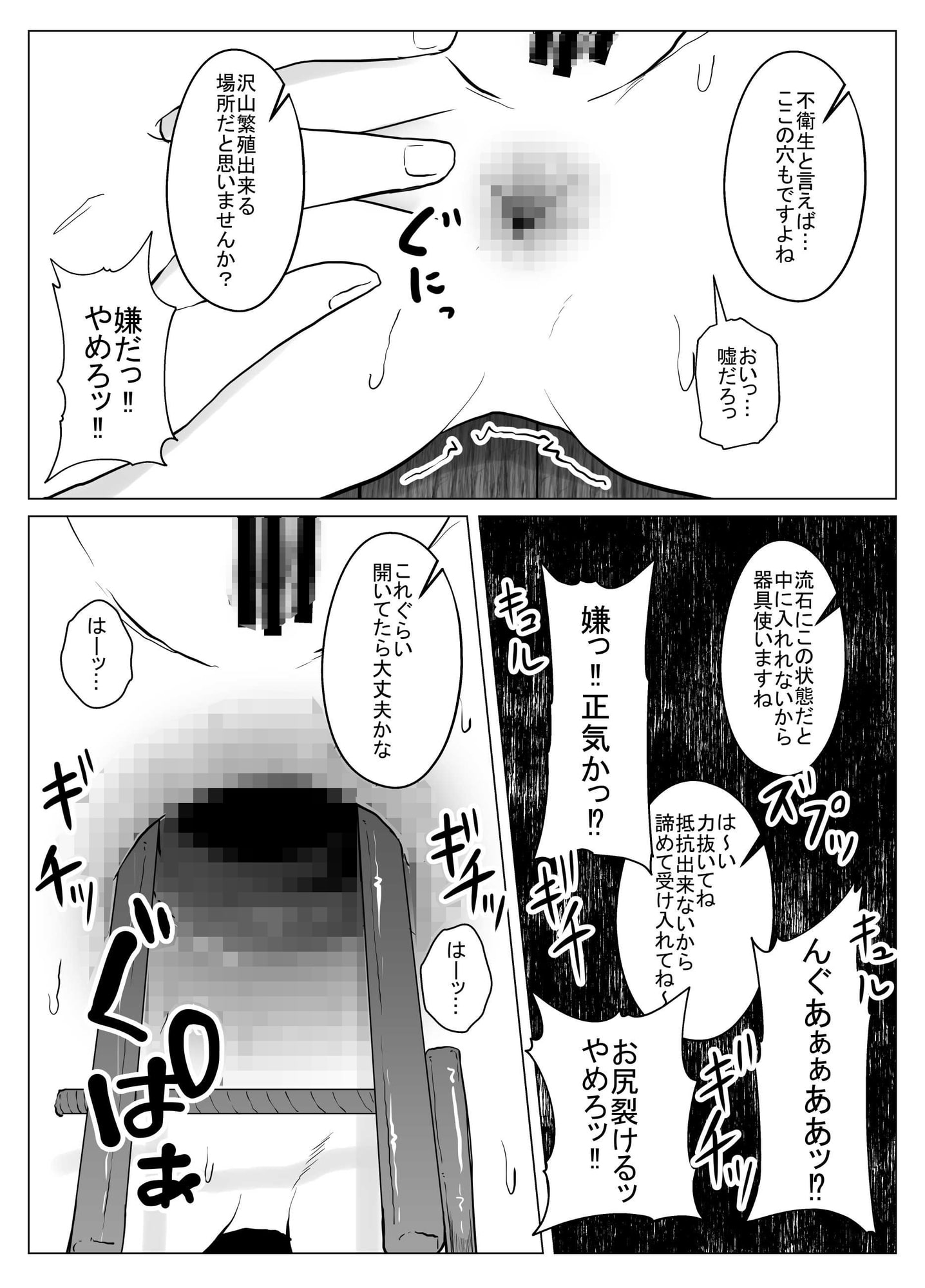 女傑蟲に堕つ ～崩壊した園からの嬌声～