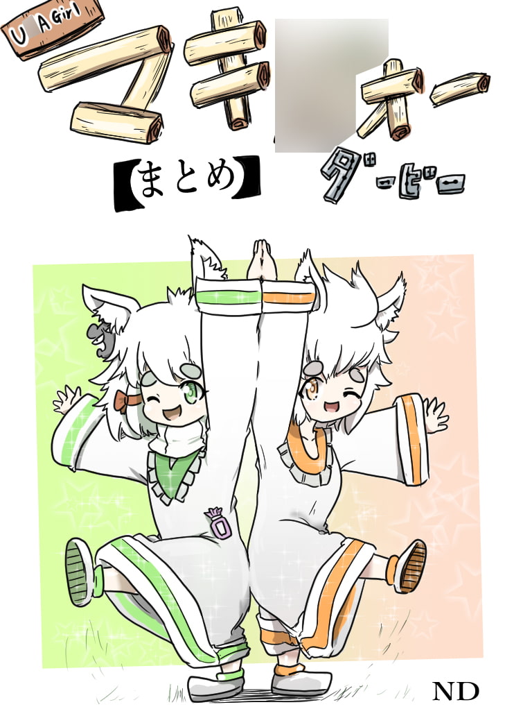 マキ●オーダービー【まとめ本】