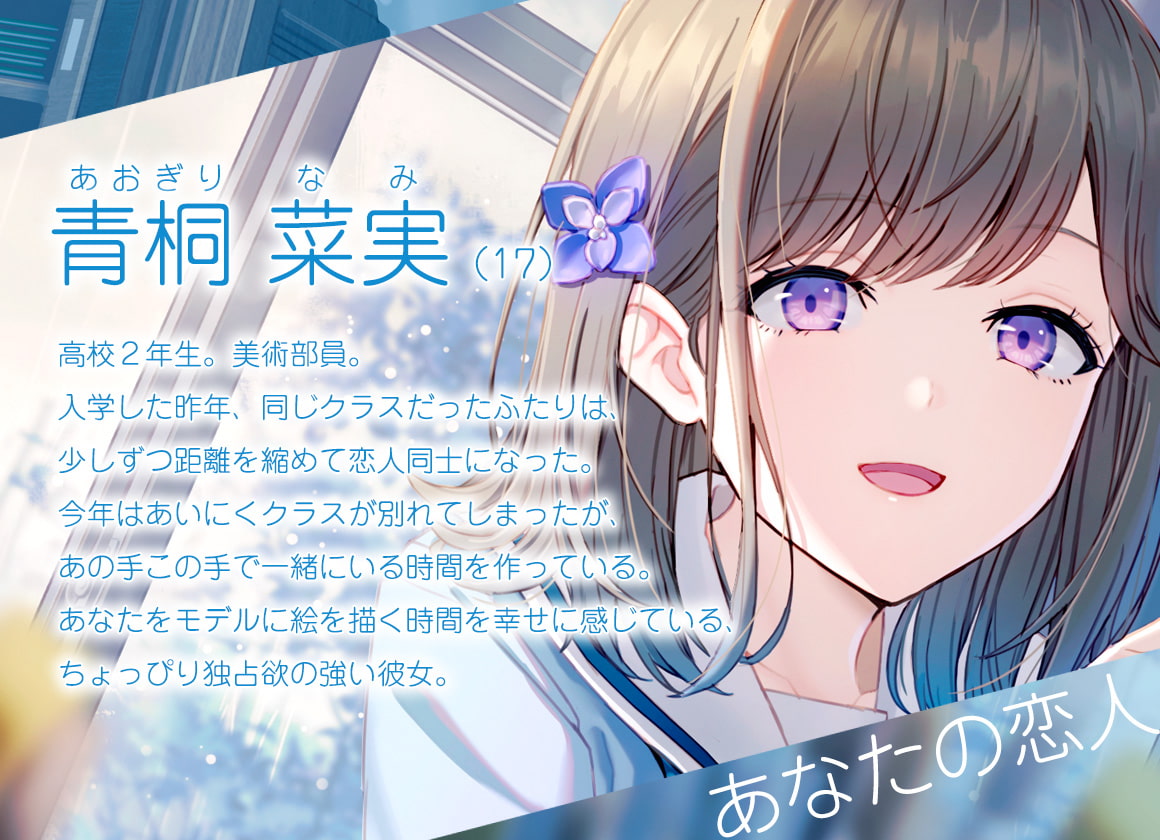 【百合体験】雨音キャンバス 〜君を描く梅雨の放課後〜【CV:芝崎典子】