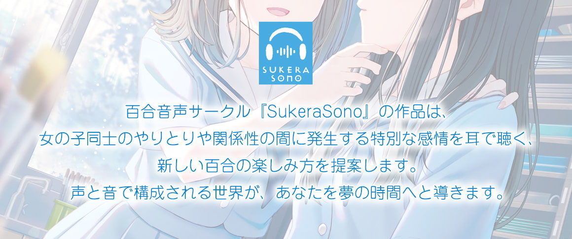 【百合体験】雨音キャンバス 〜君を描く梅雨の放課後〜【CV:芝崎典子】