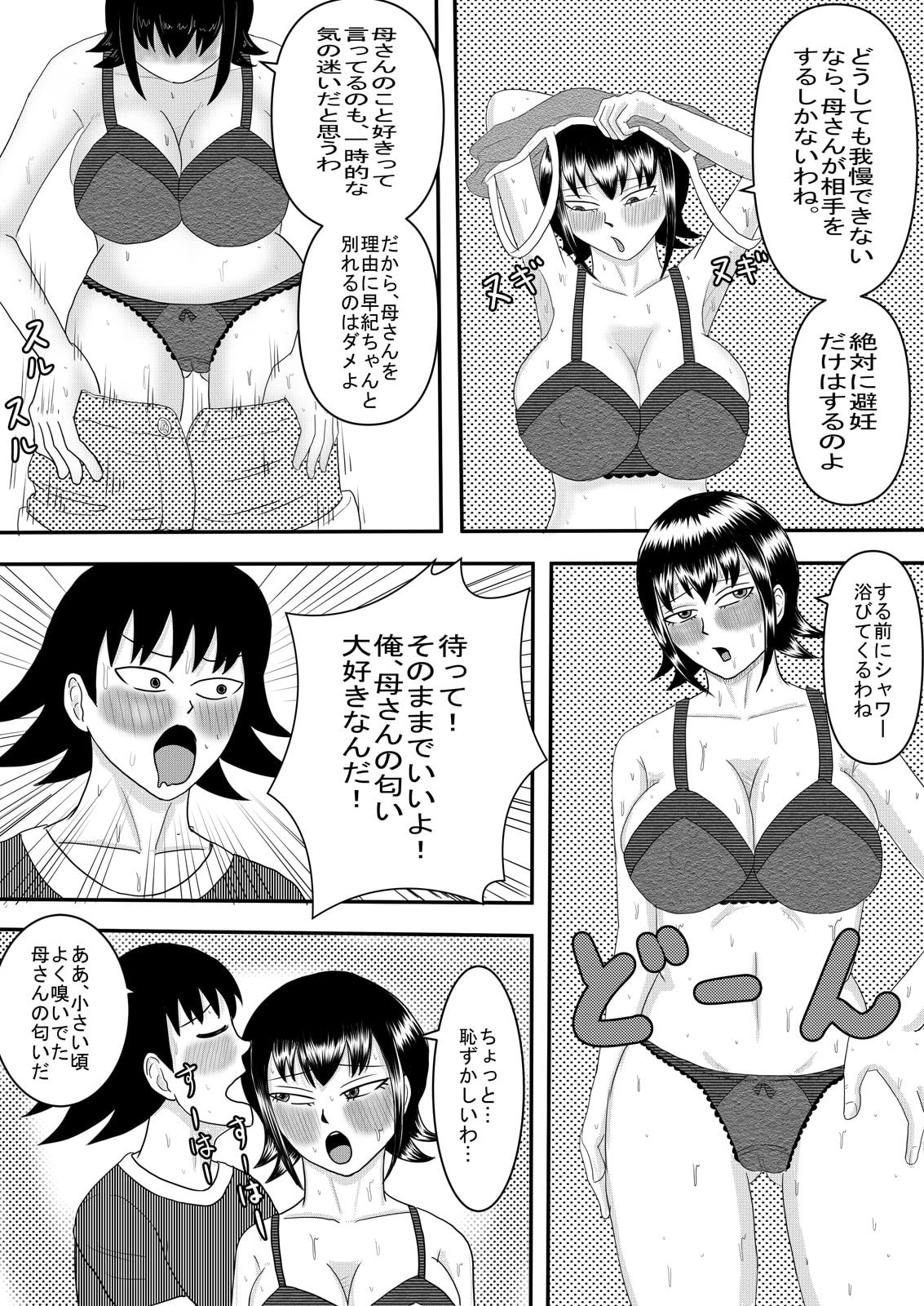 彼女と間違えて母さんに夜這い2