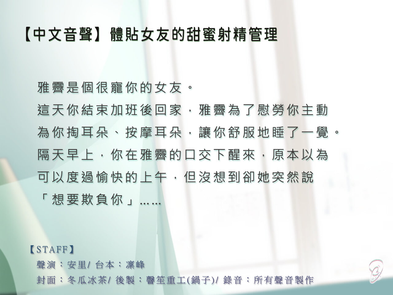 【KU100】気が利く彼女の甘々射精管理【中国語音声】