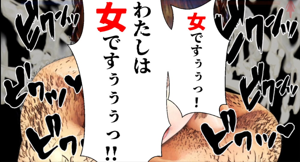 性別わからせパコパコ地獄(女帝羨望編)